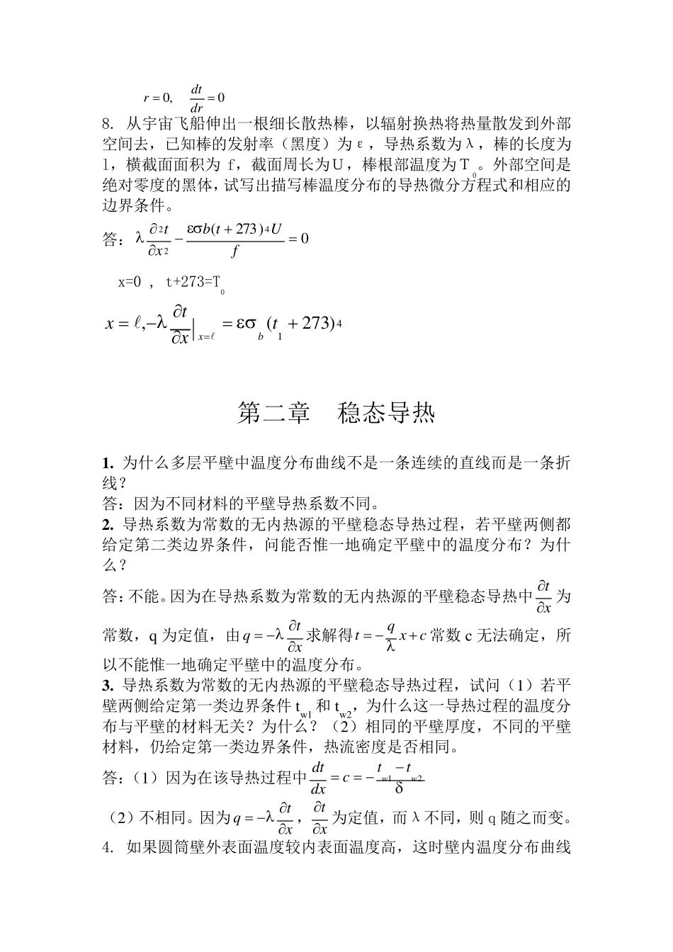 传热学习题答案_第2页