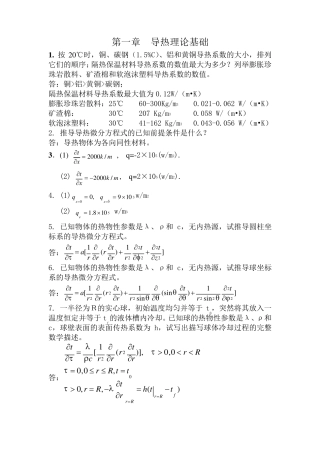 传热学习题答案