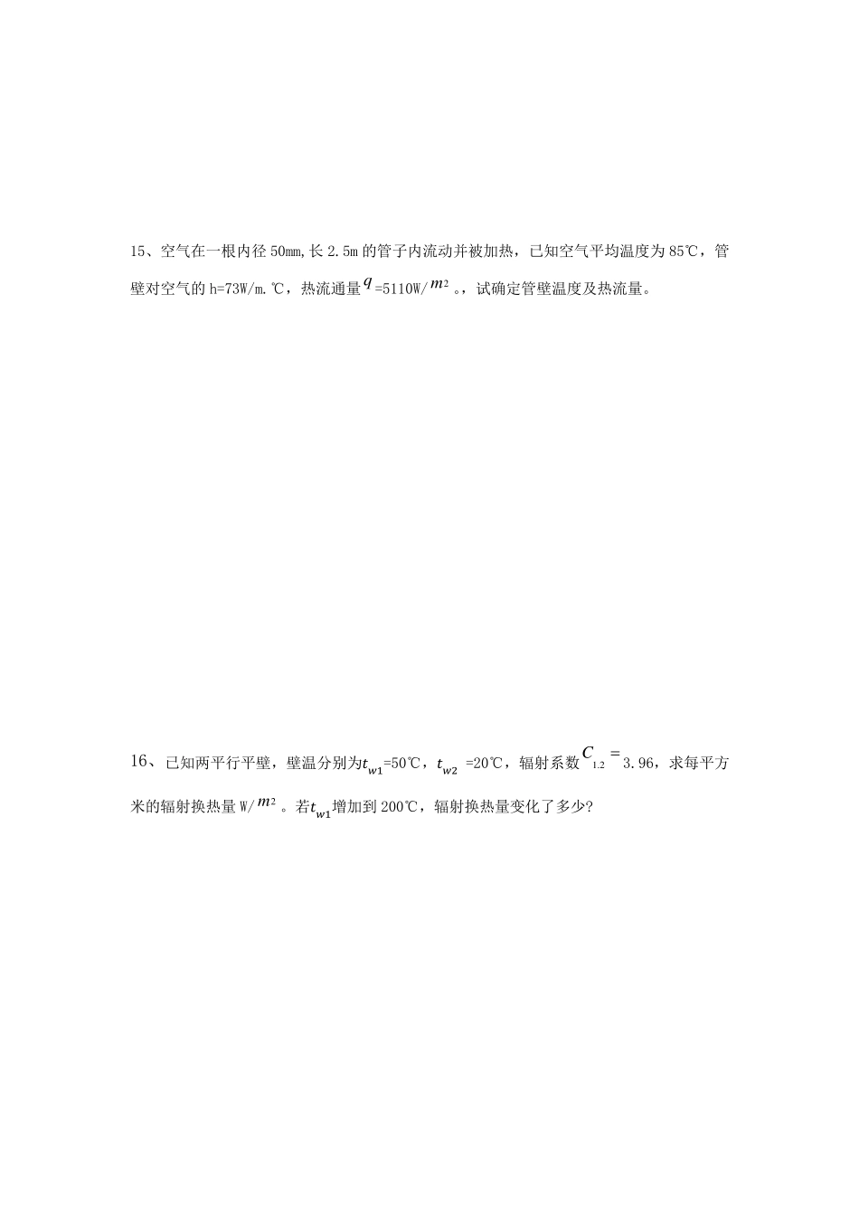 传热学习题集_第3页