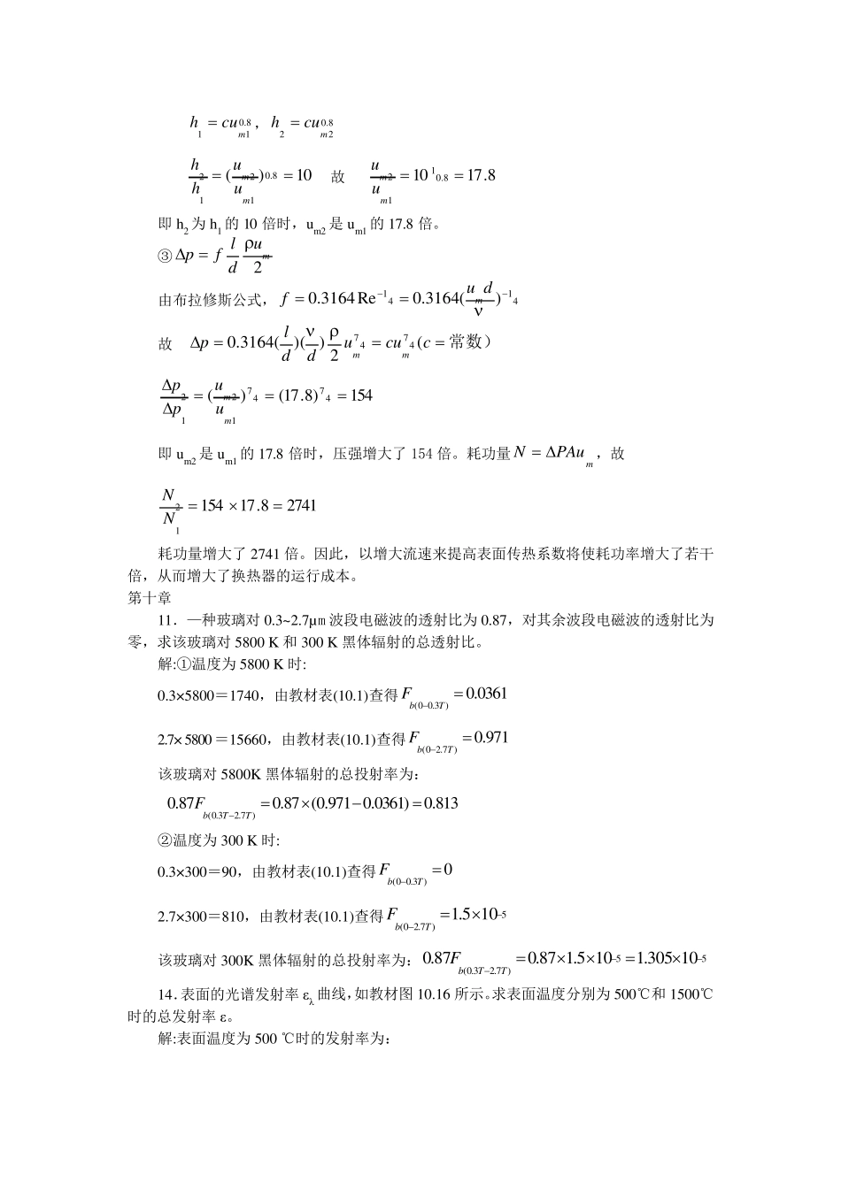 传热学作业参考答案_第2页