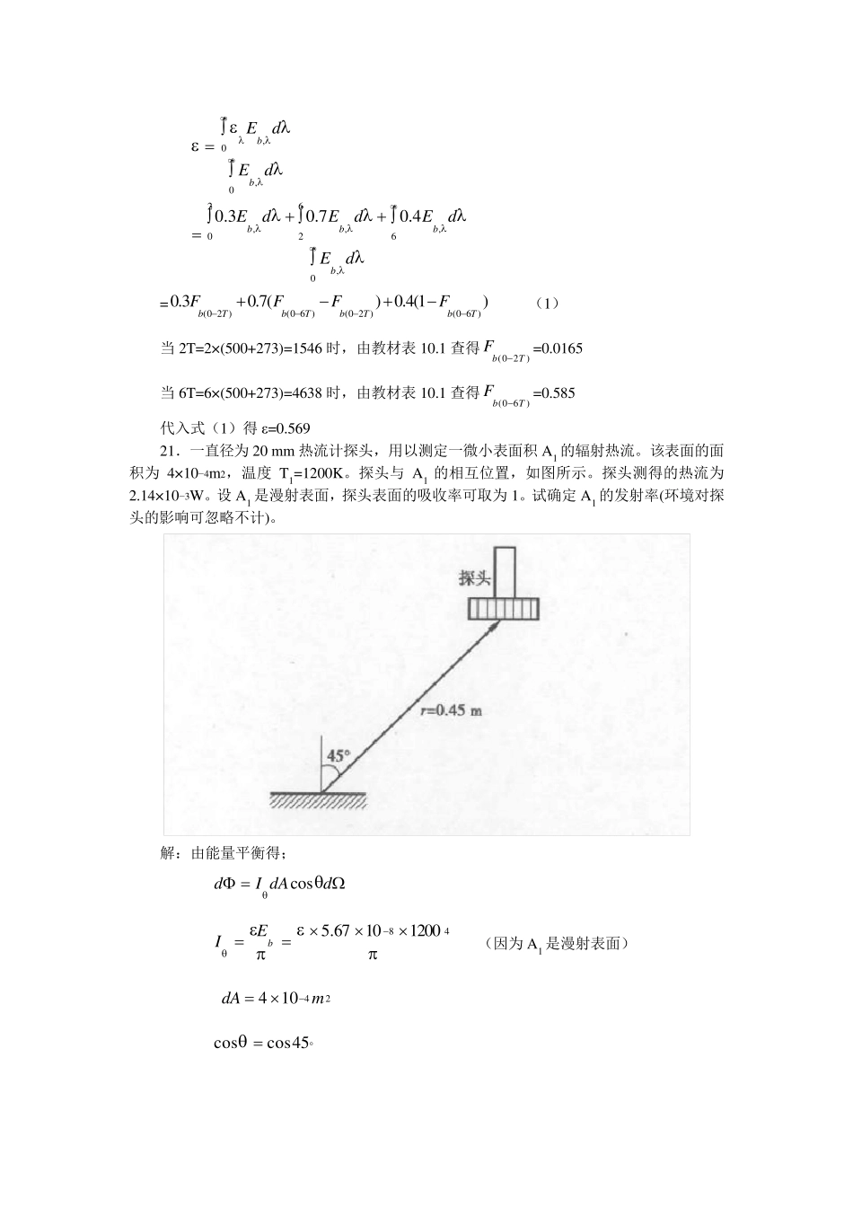 传热学作业参考答案_第3页