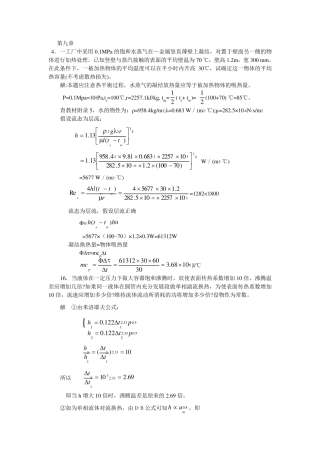 传热学作业参考答案