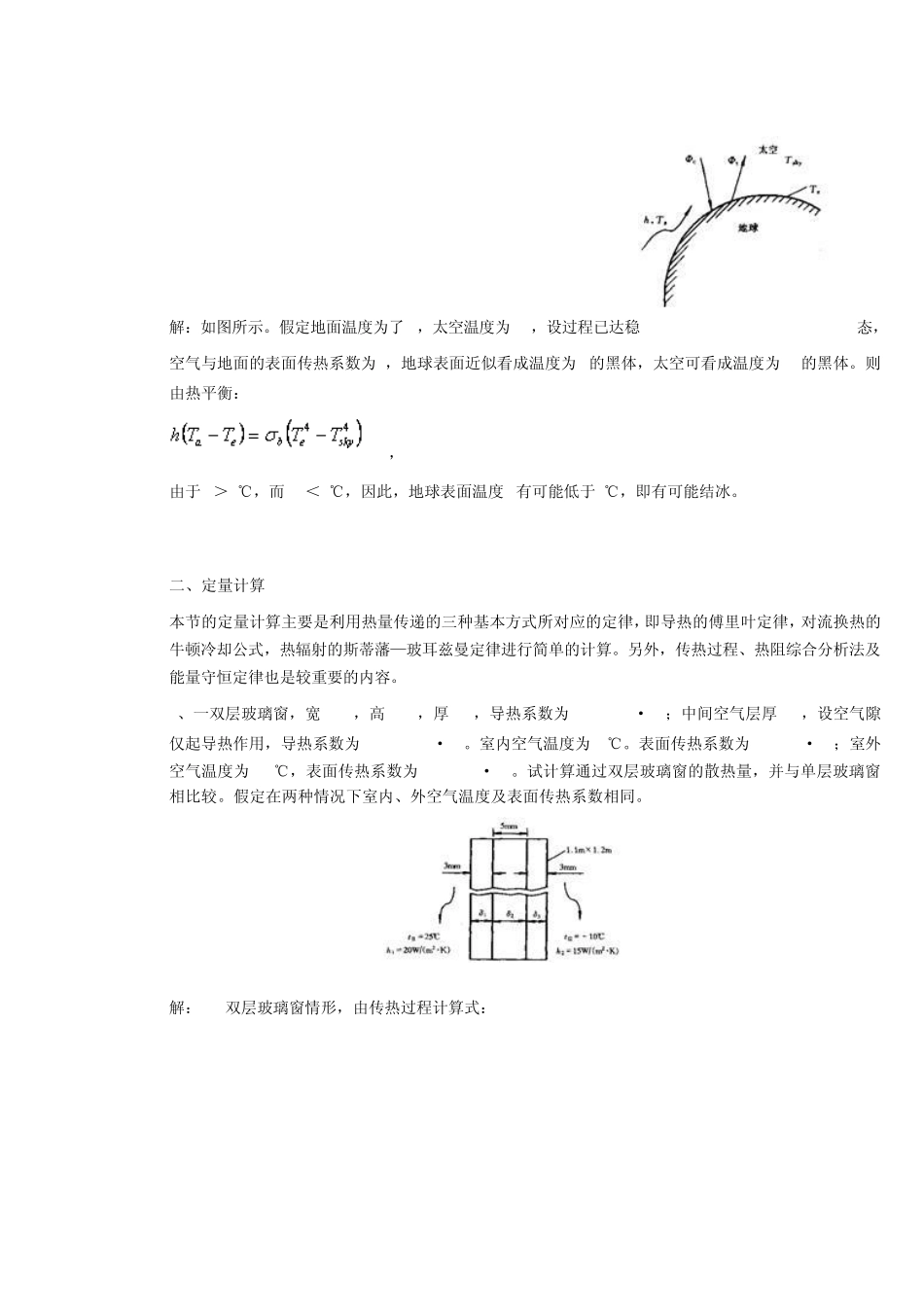 传热学典型习题详解_第2页