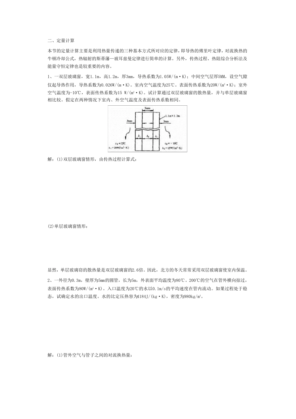 传热学典型习题详解1_第2页
