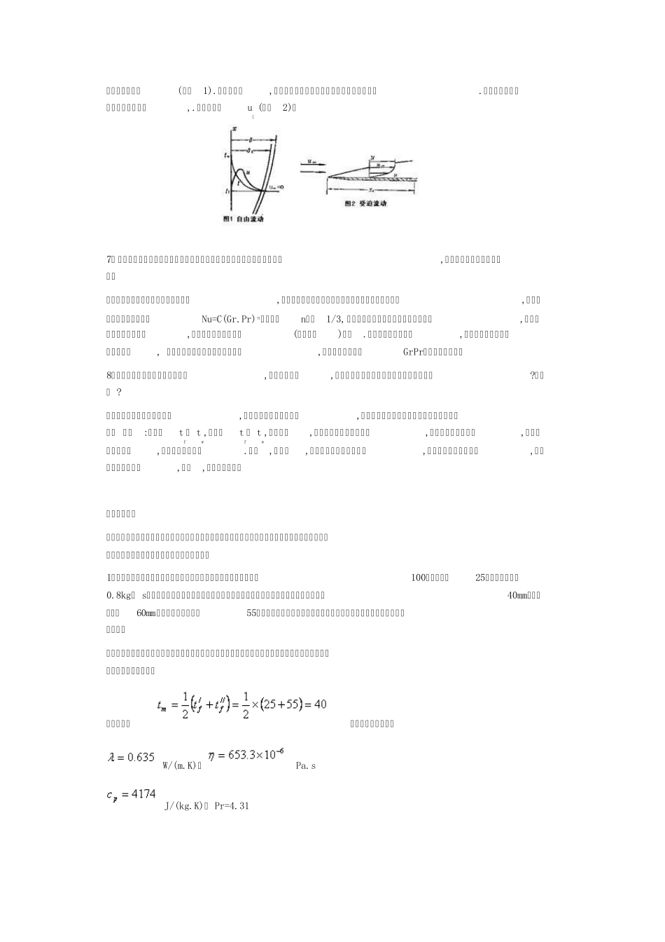 传热学典型习题详解2_第2页
