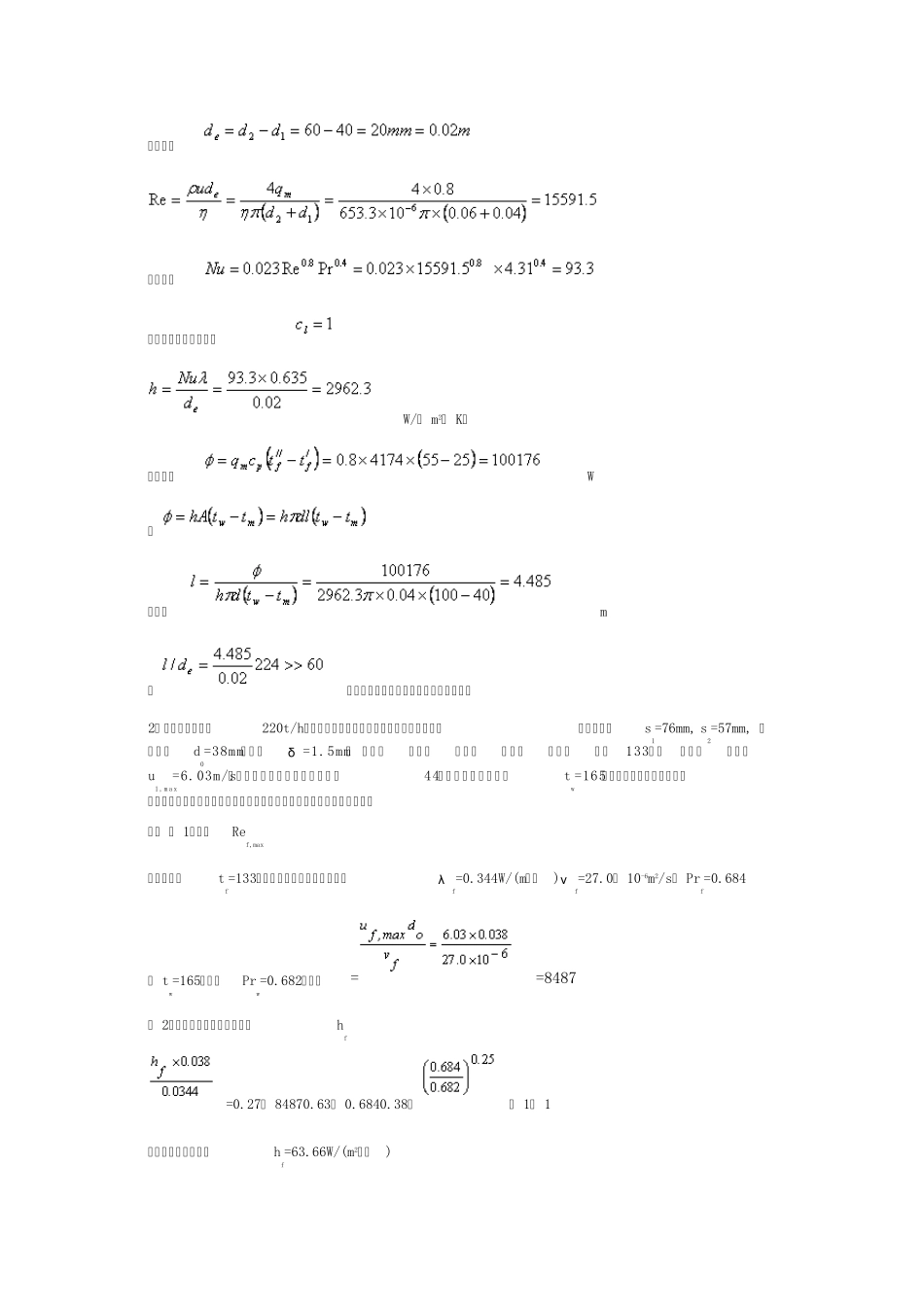 传热学典型习题详解2_第3页