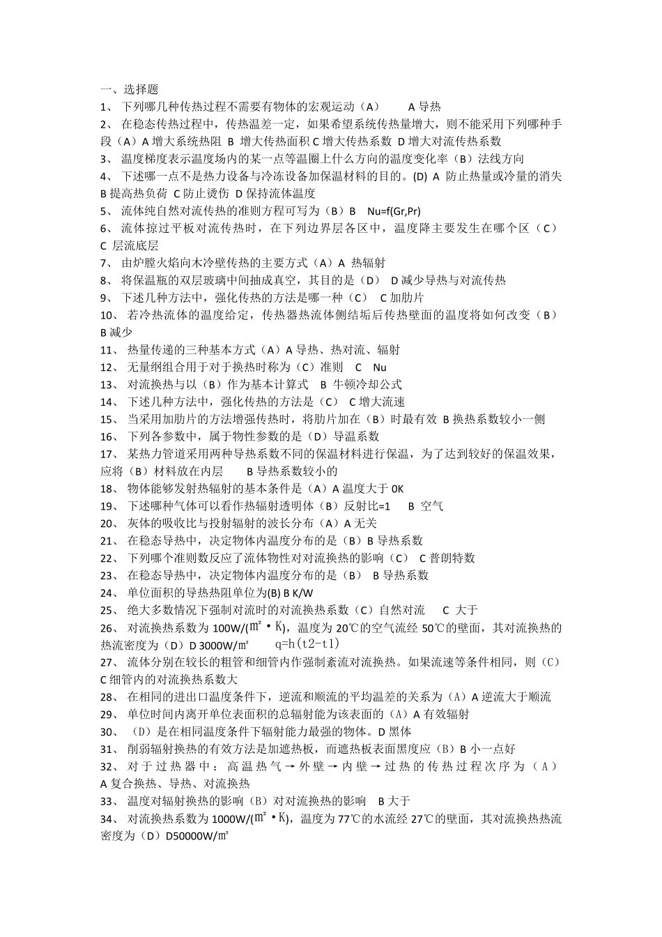 传热学复习资料(5套)_第1页