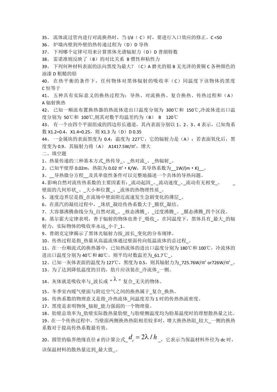 传热学复习资料(5套)_第2页