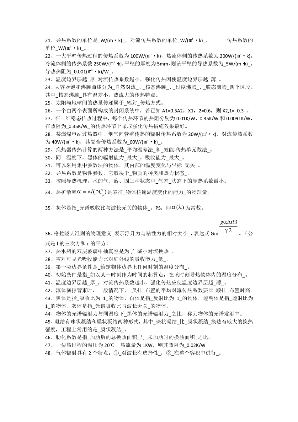 传热学复习资料(5套)_第3页