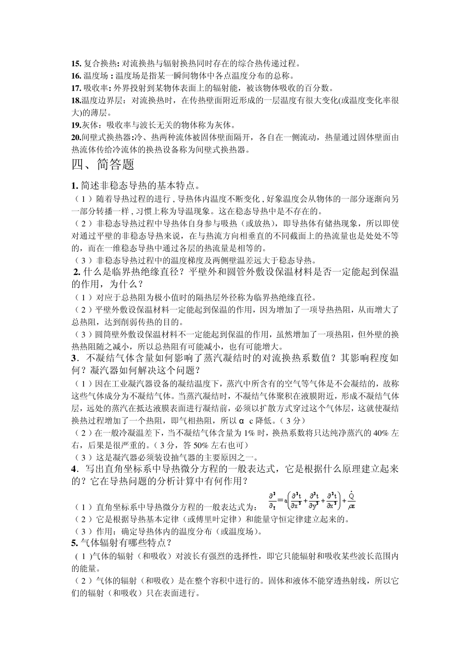 传热学复习题_第3页