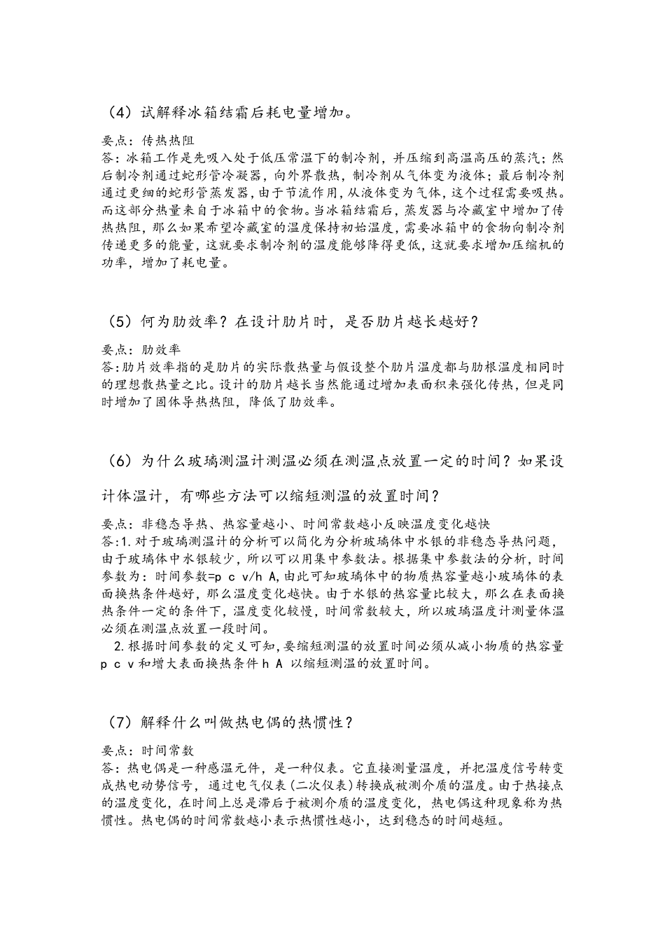 传热学实际现象应用_第2页