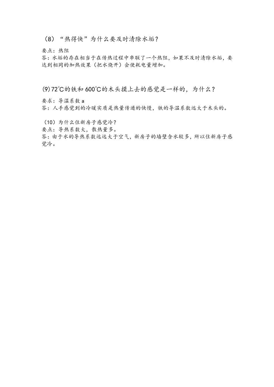 传热学实际现象应用_第3页