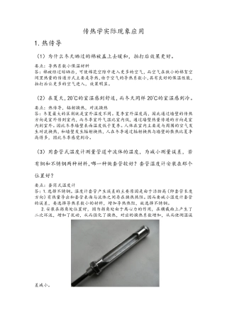 传热学实际现象应用