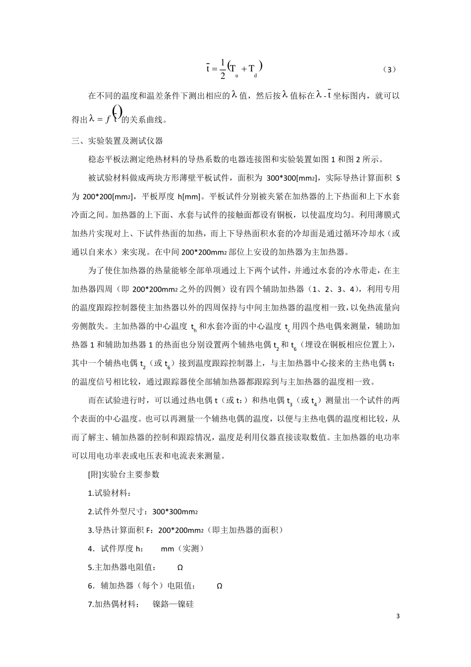 传热学实验报告_第3页