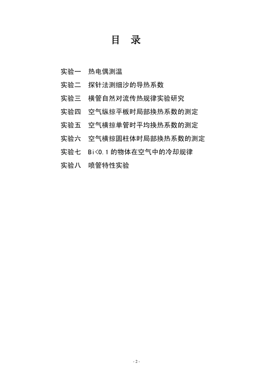 传热学实验指导书二_第2页