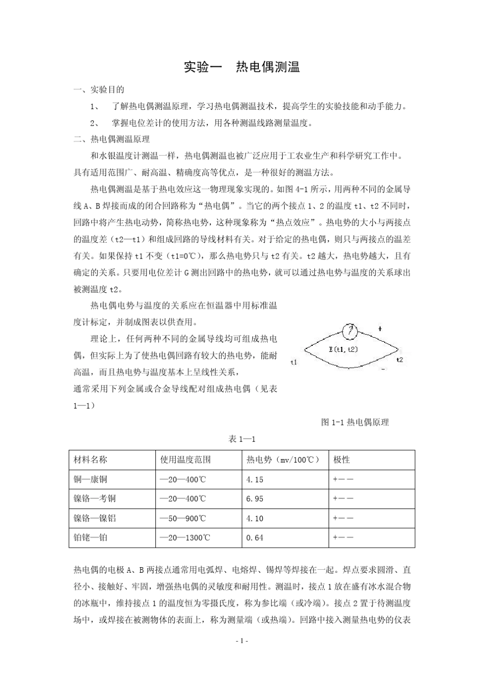 传热学实验指导书二_第3页