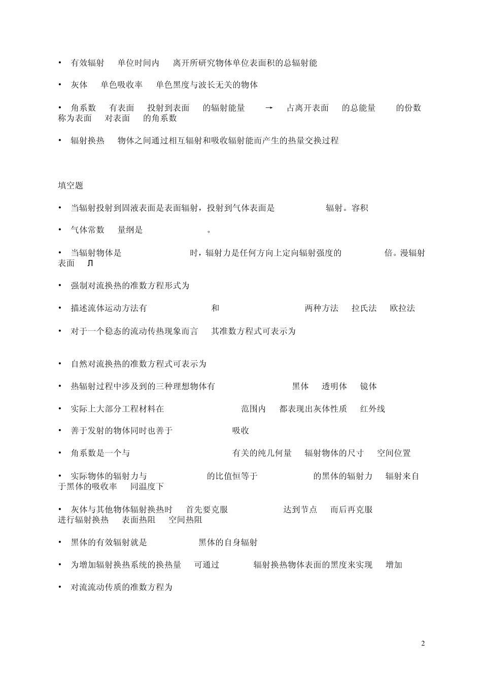 传热学总复习试题及答案[第五版][_必备]_第2页