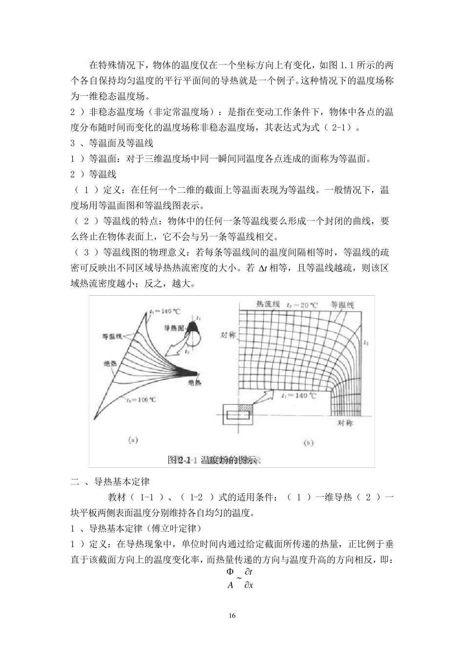传热学教案2_第2页