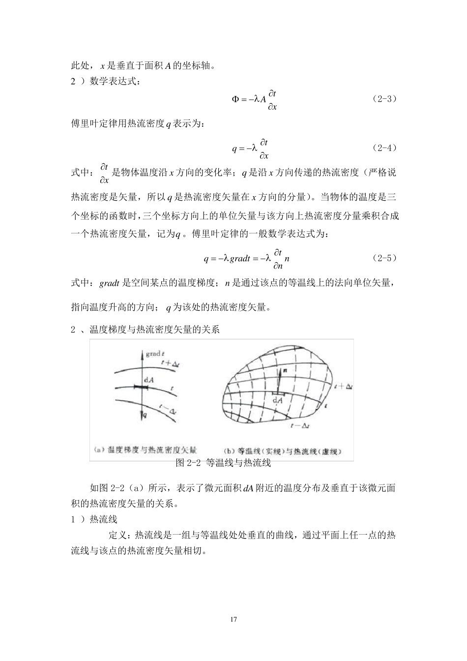 传热学教案2_第3页
