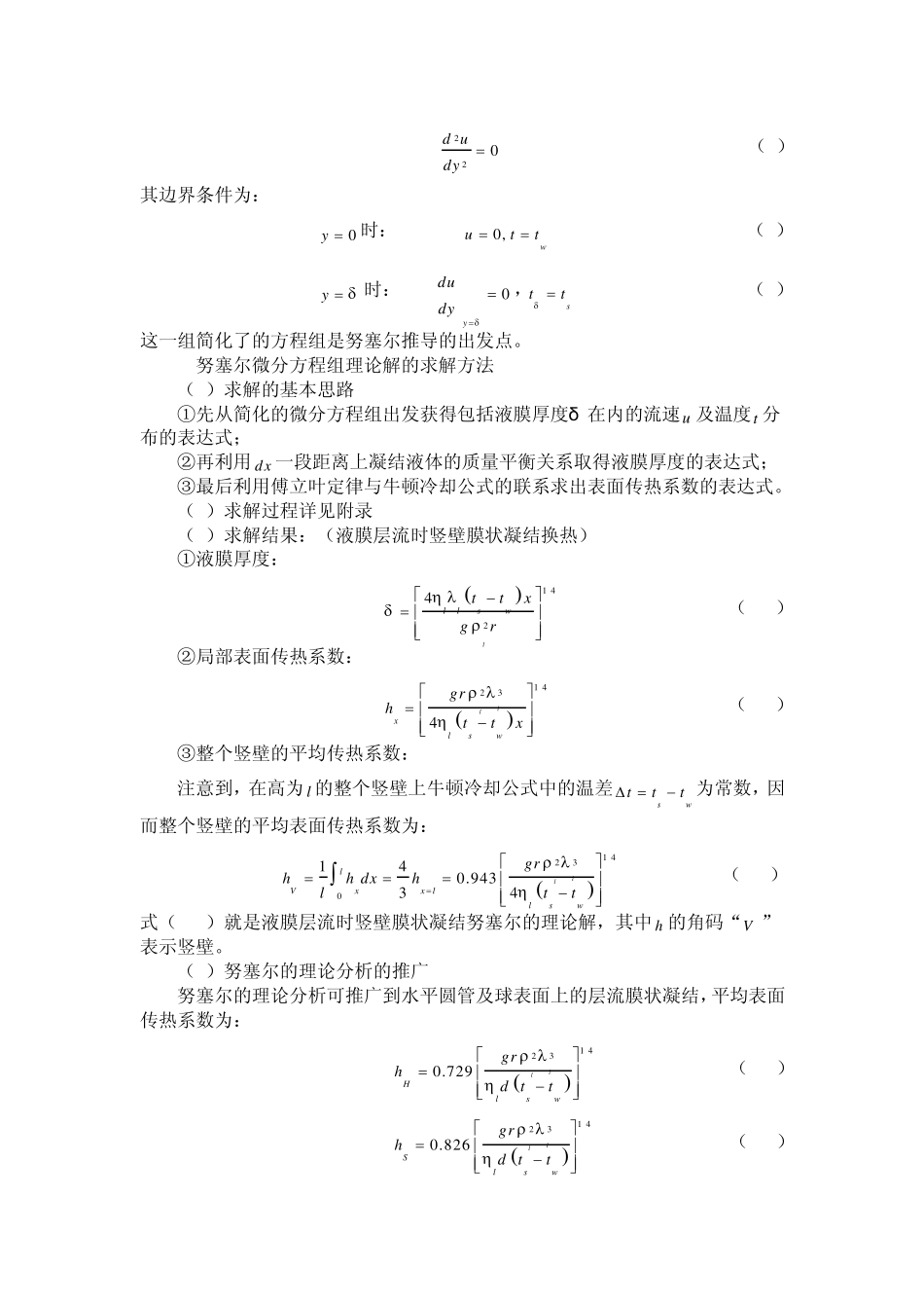 传热学教案6_第3页