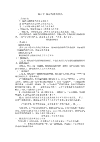 传热学教案6