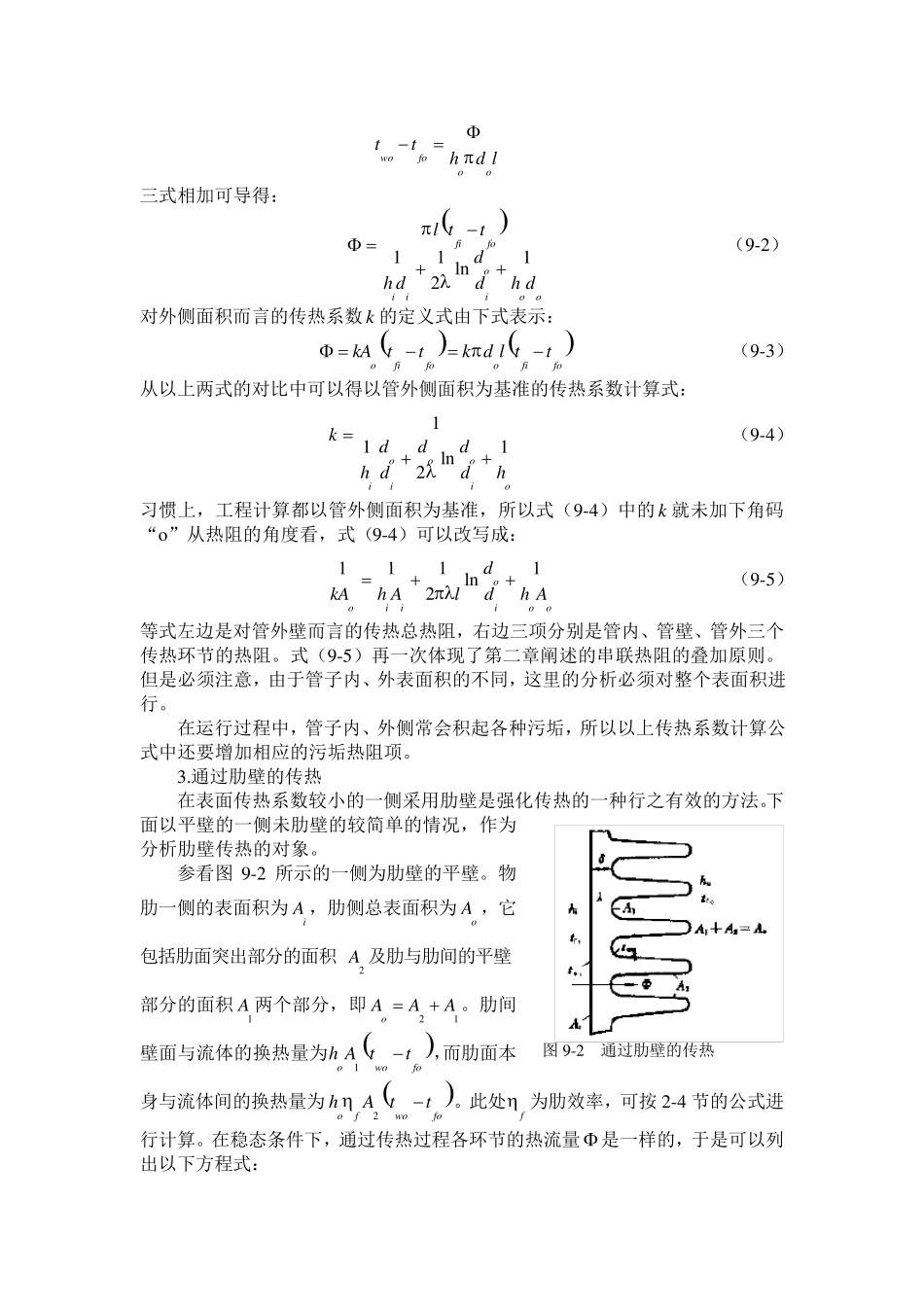 传热学教案9_第2页