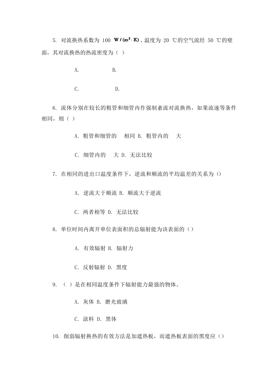 传热学期末考试试题(做题)_第2页