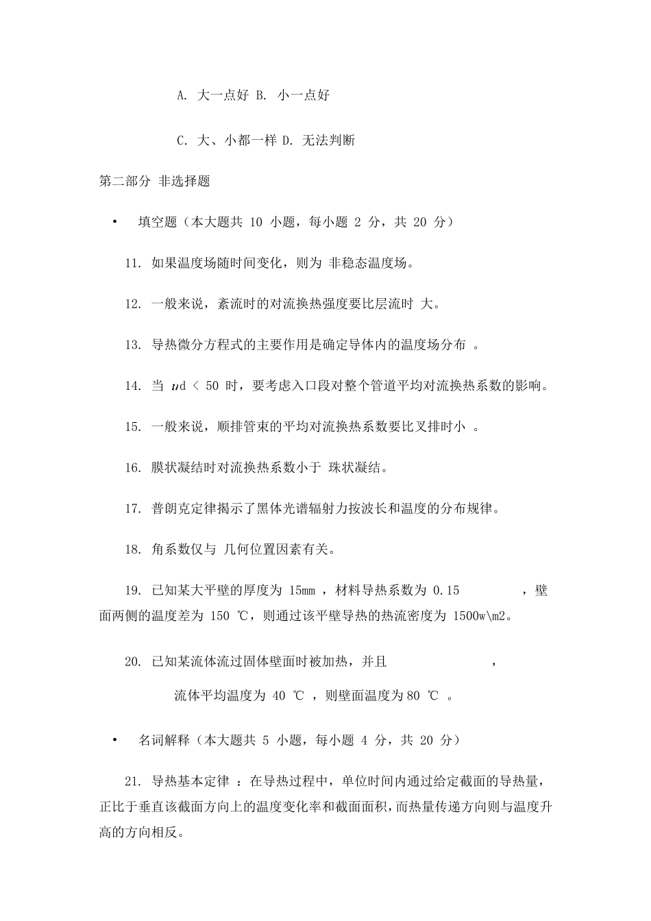 传热学期末考试试题(做题)_第3页