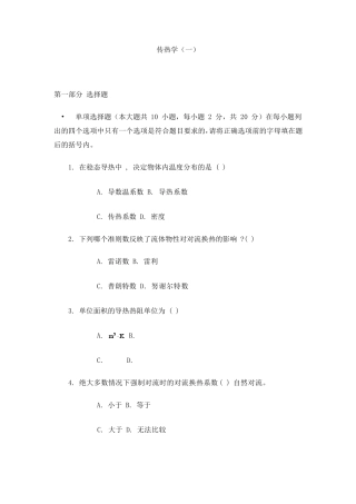传热学期末考试试题(做题)