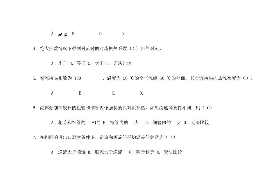 传热学期末考试试题_第2页