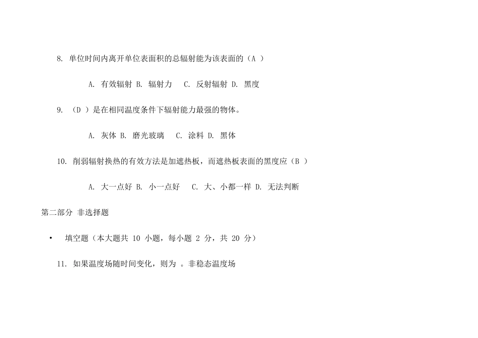 传热学期末考试试题_第3页