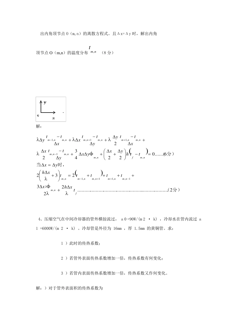 传热学期末试题及答案(计算题)_第2页