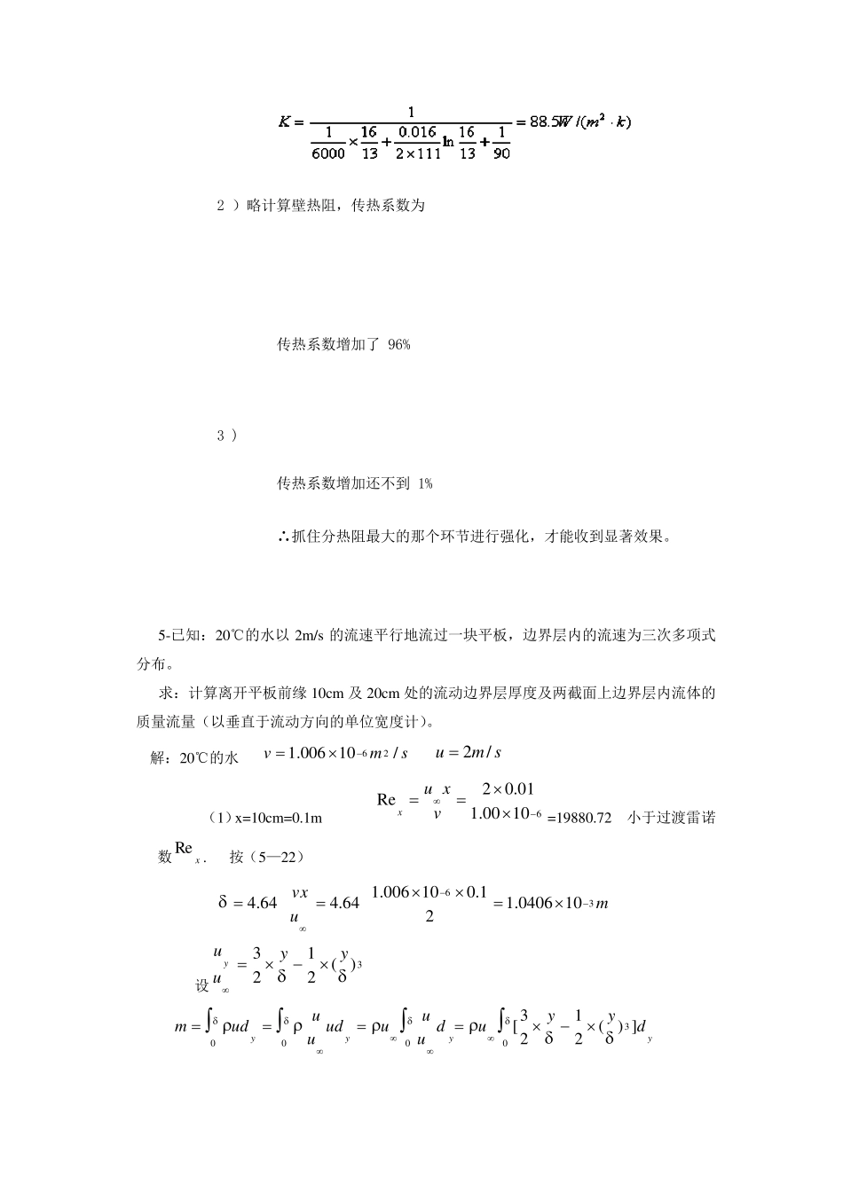 传热学期末试题及答案(计算题)_第3页