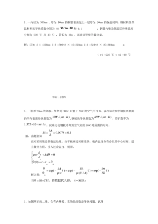 传热学期末试题及答案(计算题)
