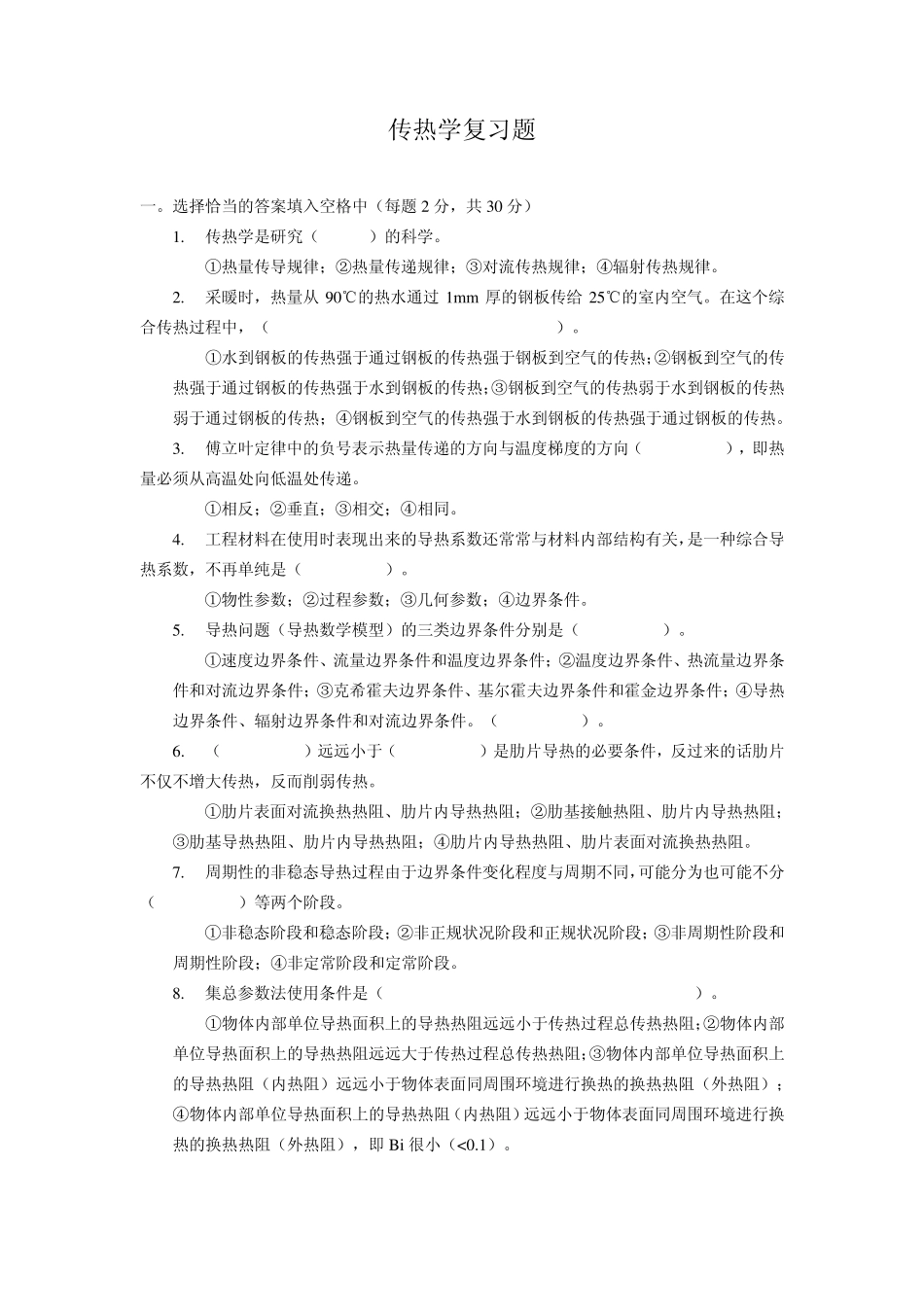 传热学模拟试题一_第1页