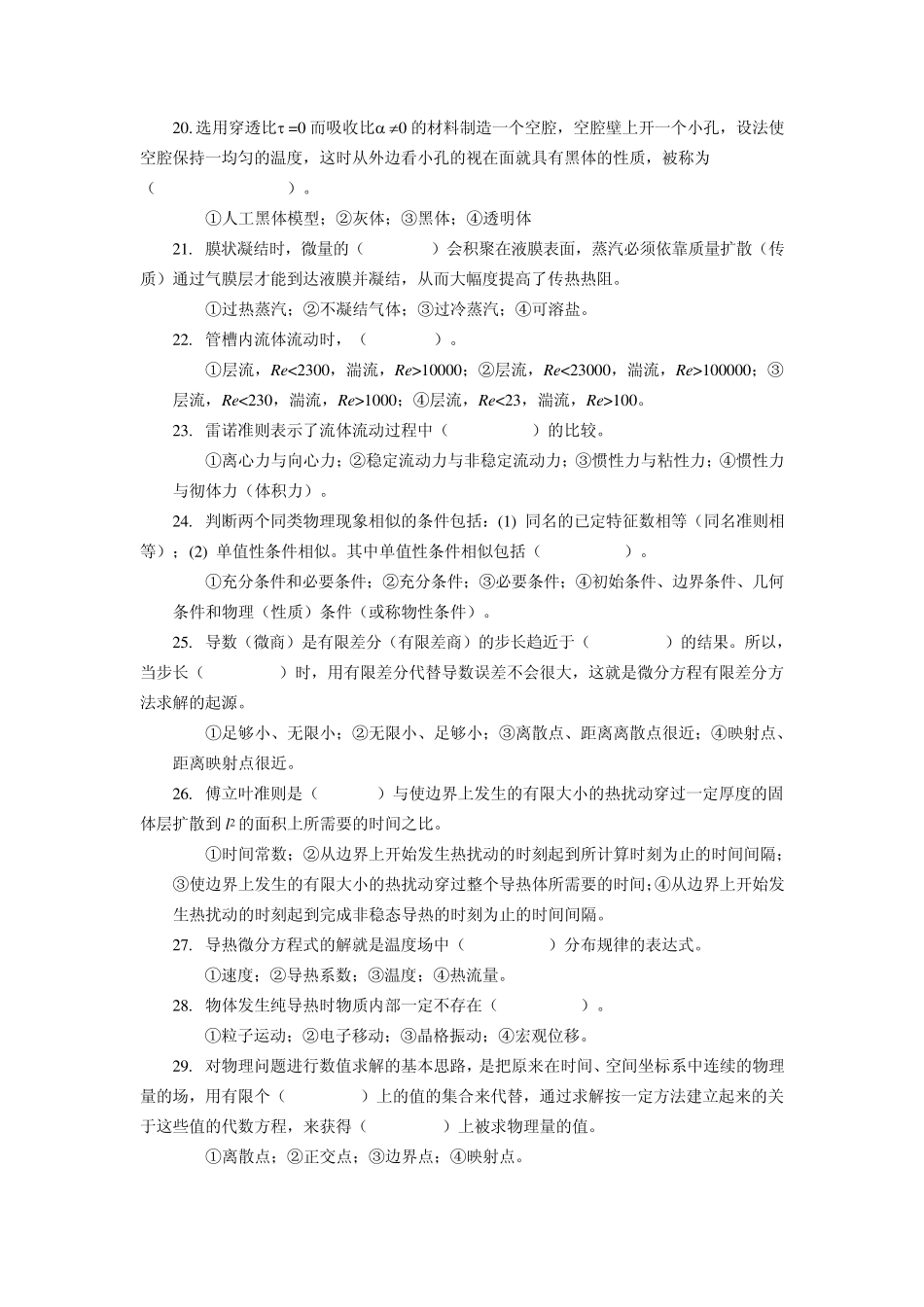 传热学模拟试题一_第3页