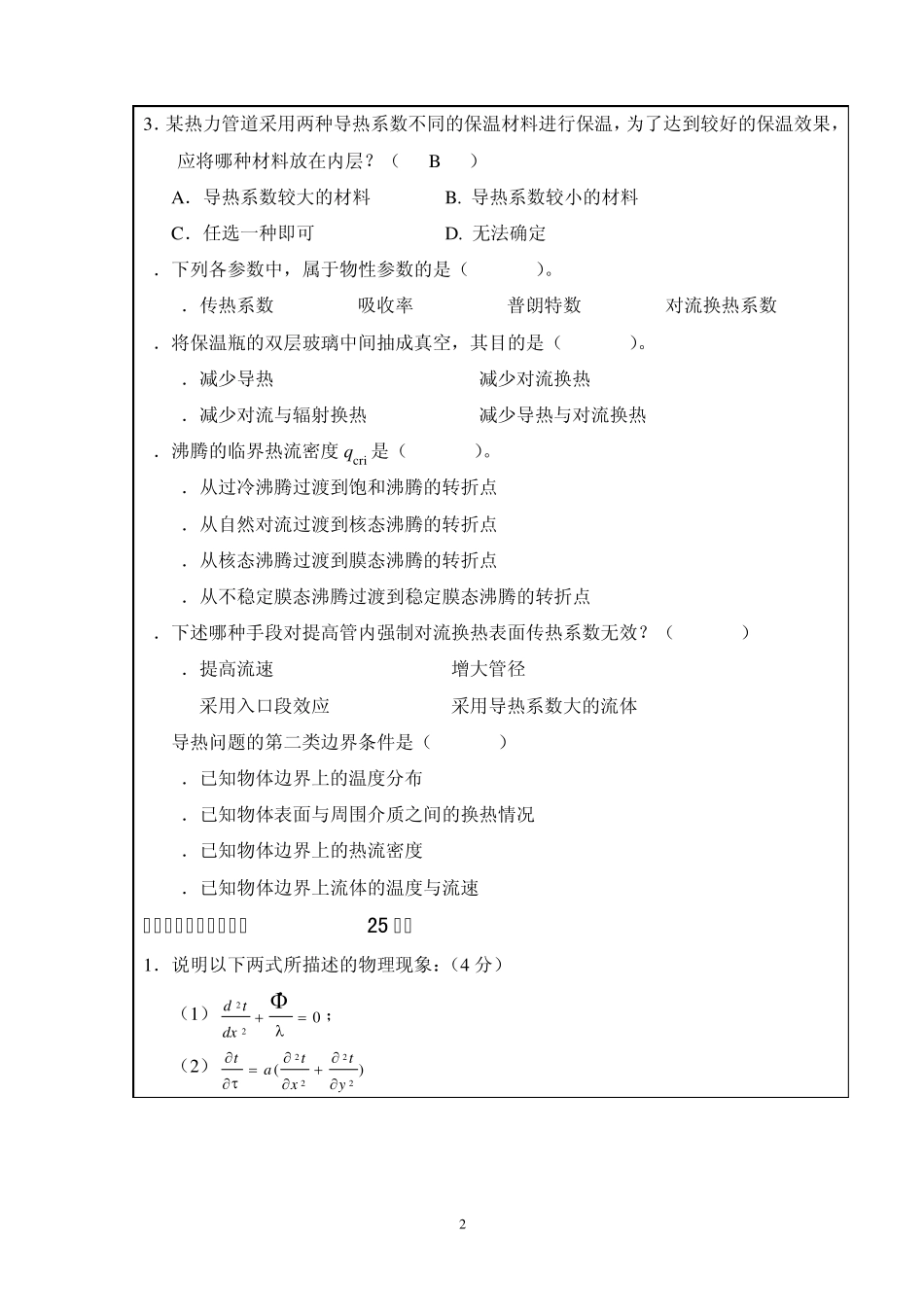 传热学模拟试题及参考答案_第2页