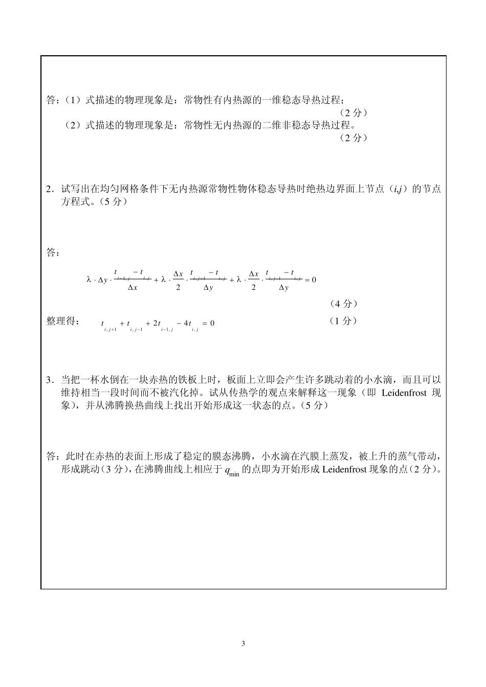 传热学模拟试题及参考答案_第3页
