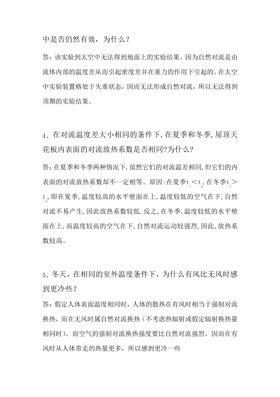 传热学现象解释题_第2页
