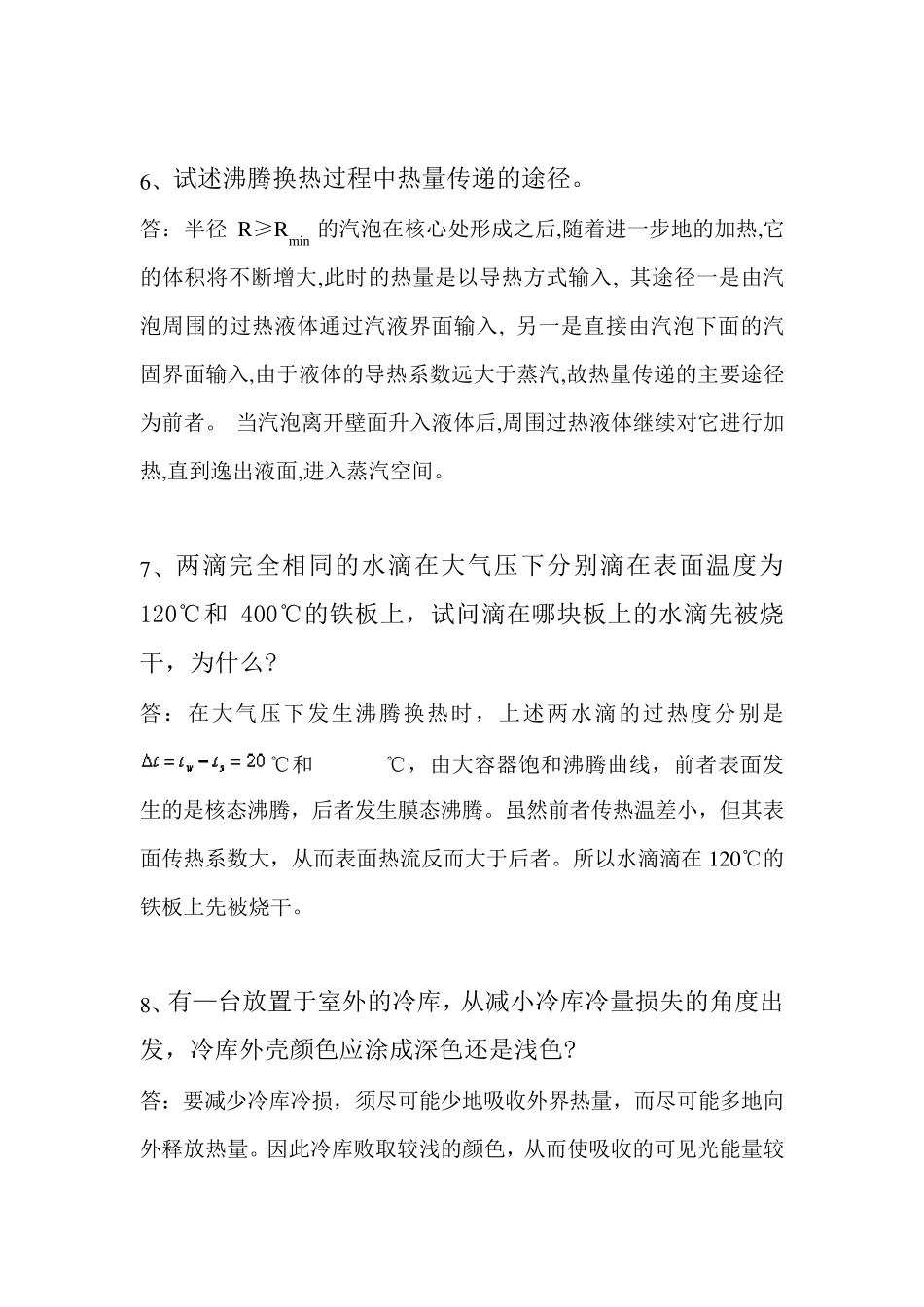 传热学现象解释题_第3页