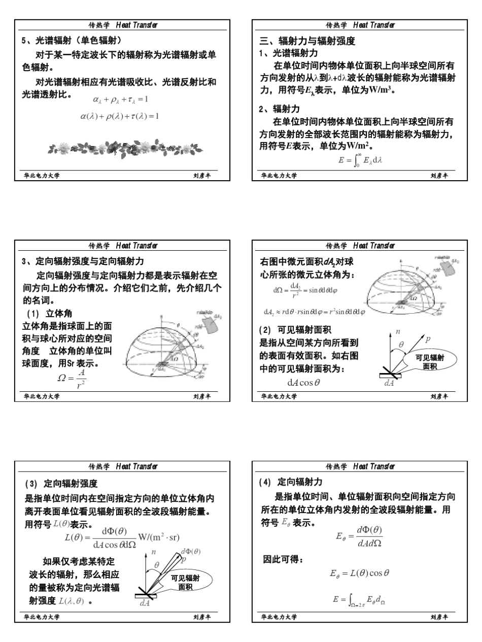 传热学第七章_第2页