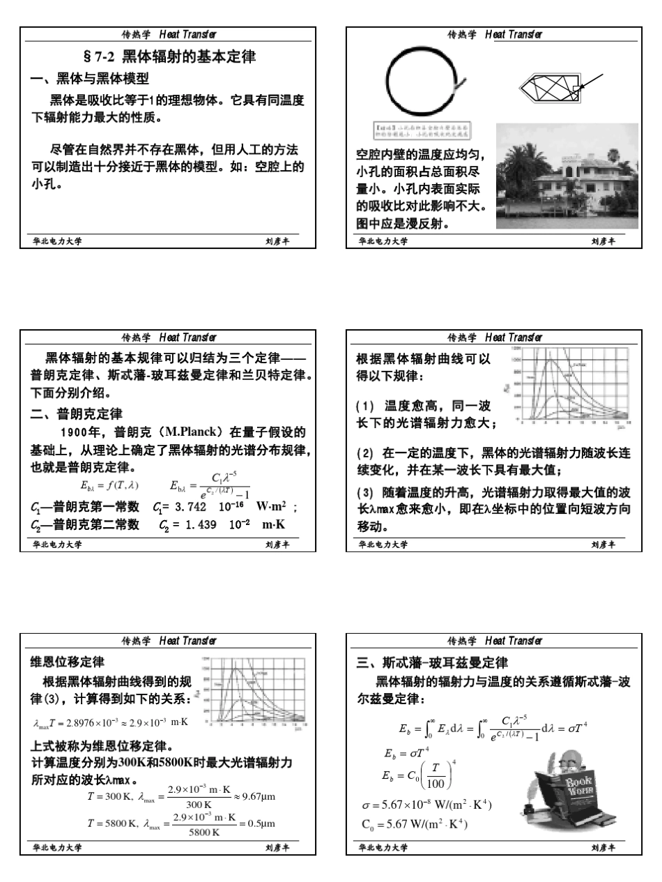 传热学第七章_第3页