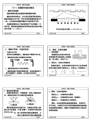 传热学第七章
