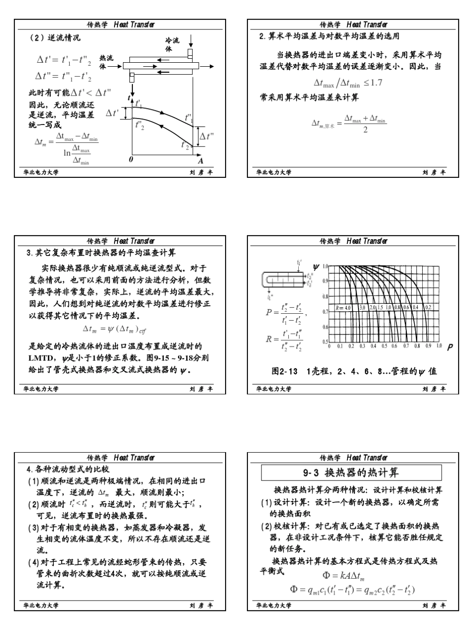 传热学第九章_第3页