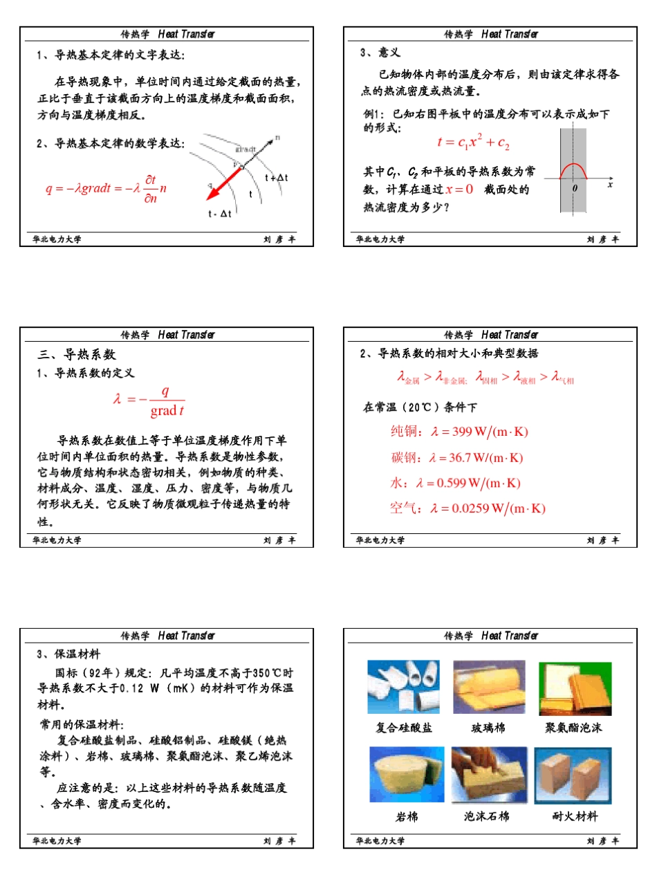 传热学第二章_第2页