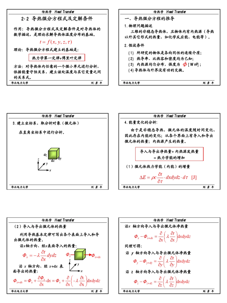 传热学第二章_第3页