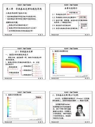 传热学第二章