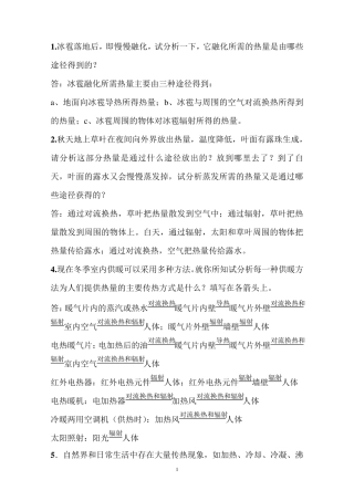 传热学第五版答案