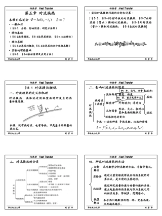 传热学第五章1