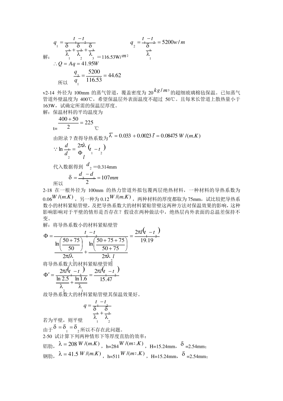 传热学第四版课后作业答案(杨世铭陶文铨)]_第2页